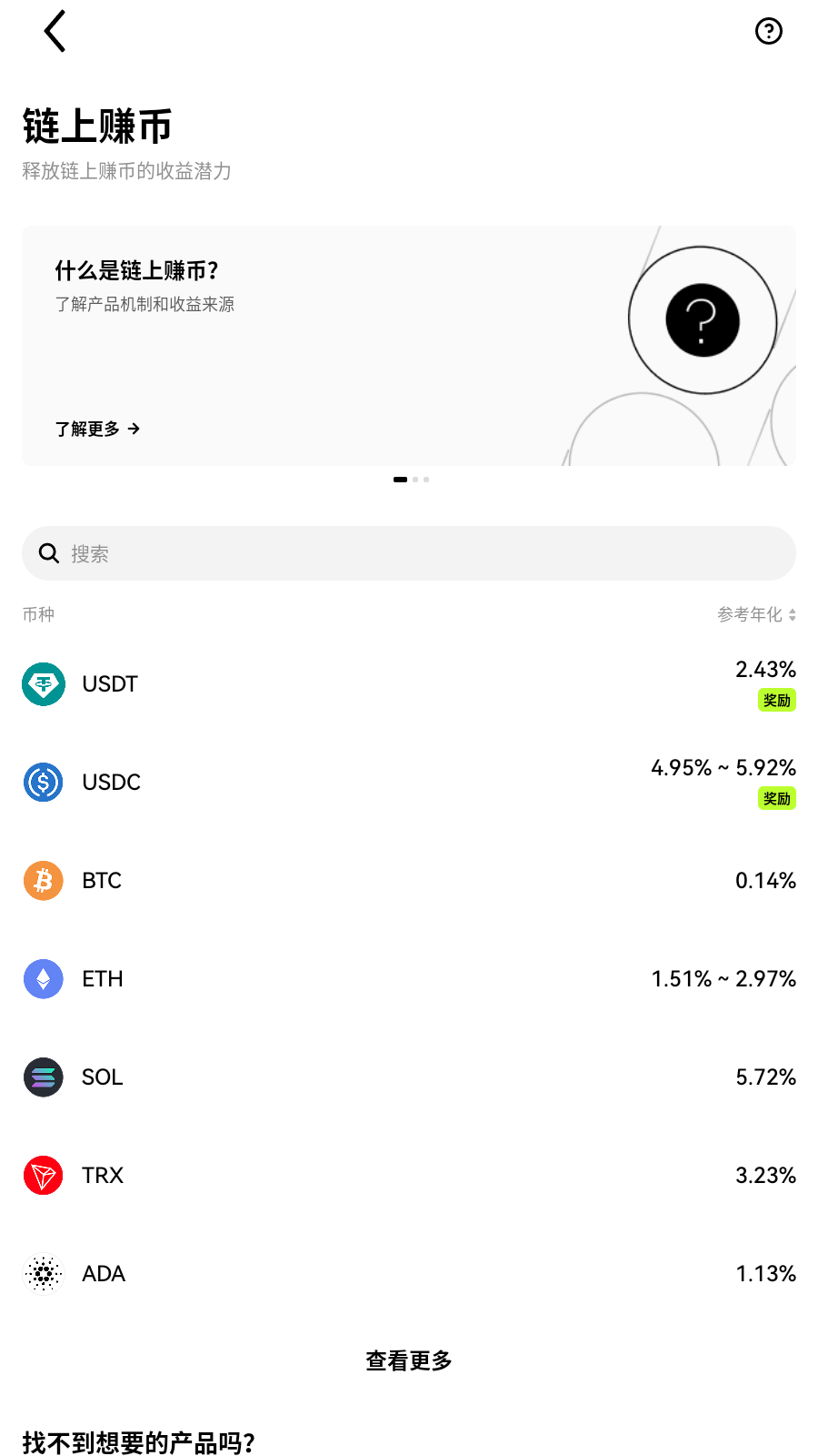 bitbank交易所 资产明细界面